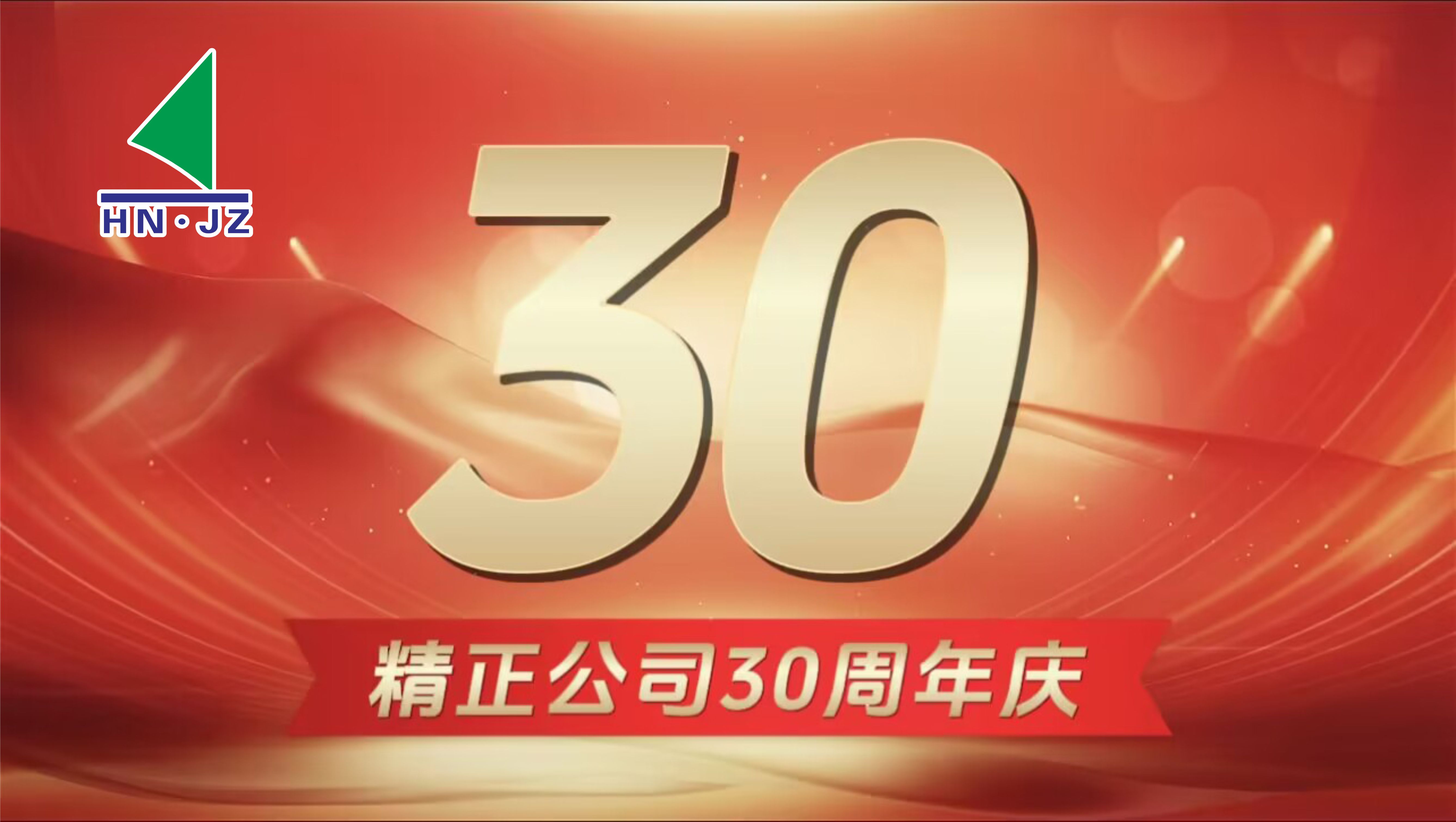 MK官网设备30周年庆典